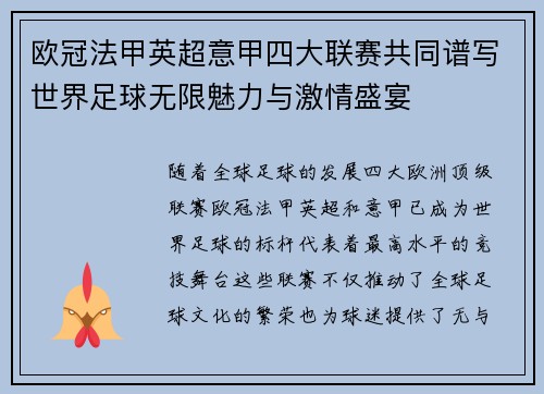 欧冠法甲英超意甲四大联赛共同谱写世界足球无限魅力与激情盛宴 欧冠法甲英超意甲四大联赛共同谱写世界足球无限魅力与激情盛宴