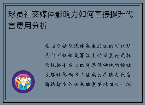球员社交媒体影响力如何直接提升代言费用分析 球员社交媒体影响力如何直接提升代言费用分析