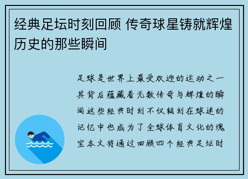 经典足坛时刻回顾 传奇球星铸就辉煌历史的那些瞬间 经典足坛时刻回顾 传奇球星铸就辉煌历史的那些瞬间