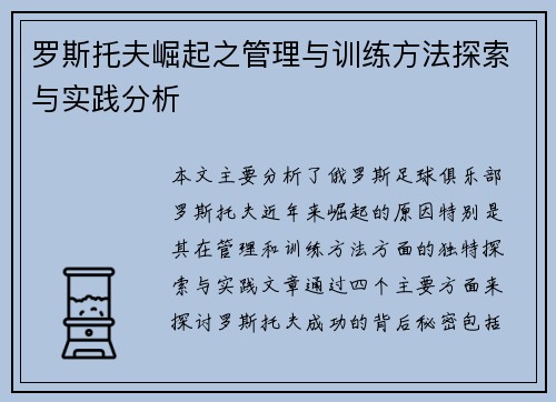 罗斯托夫崛起之管理与训练方法探索与实践分析 罗斯托夫崛起之管理与训练方法探索与实践分析